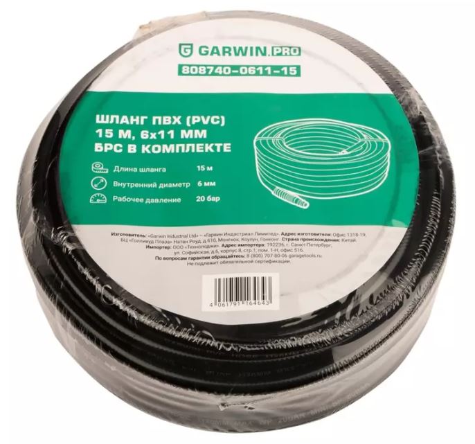 Шланг ПВХ (PVC) 6*11, 15 м, черный, БРС в комплекте GARWIN Шланг ПВХ (PVC) 6*11, 15 м, черный, БРС в комплекте GARWIN