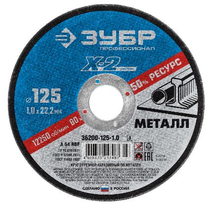 Круг отрезной по металлу 125*1,0*22,2 мм ЗУБР Круг отрезной по металлу 125*1,0*22,2 мм ЗУБР