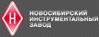 Новосибирский инструментальный завод Новосибирский инструментальный завод