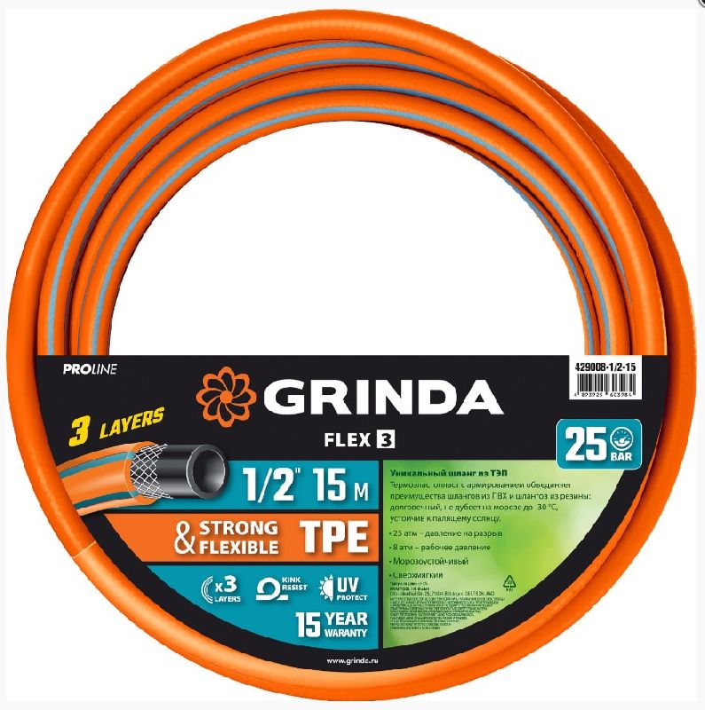 Шланг поливочный 1/2", 15 м, 25 атм, 3-слойный, армированный гибкий GRINDA FLEX 3 PROLine Шланг поливочный 1/2", 15 м, 25 атм, 3-слойный, армированный гибкий GRINDA FLEX 3 PROLine