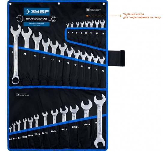 Набор ключей комбинированных и рожковых 6-32 мм (32 шт) в сумке-скрутке ЗУБР Профессионал Набор ключей комбинированных и рожковых 6-32 мм (32 шт) в сумке-скрутке ЗУБР Профессионал