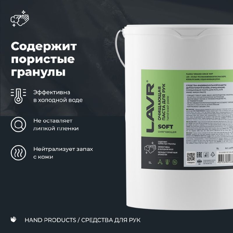 Паста для рук очищающая 5 л LAVR Паста для рук очищающая 5 л LAVR