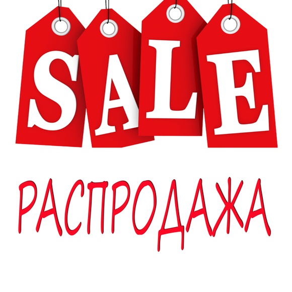Распродажа