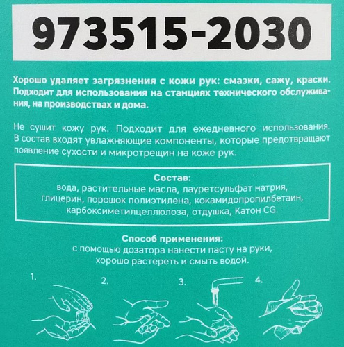 Паста для рук очищающая 3 л (банка для дозатора) GARWIN PRO Паста для рук очищающая 3 л (банка для дозатора) GARWIN PRO