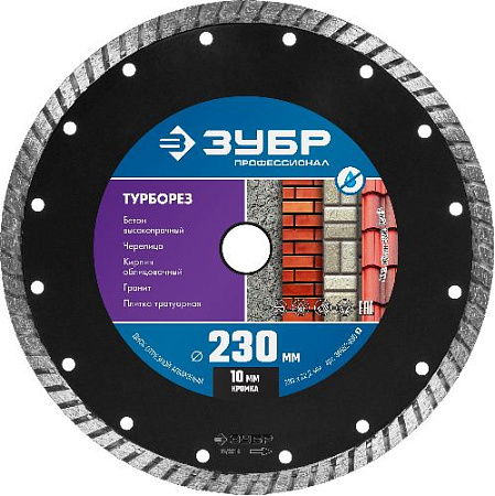 Круг отрезной алмазный 230*22,2 мм Турборез ЗУБР Круг отрезной алмазный 230*22,2 мм Турборез ЗУБР