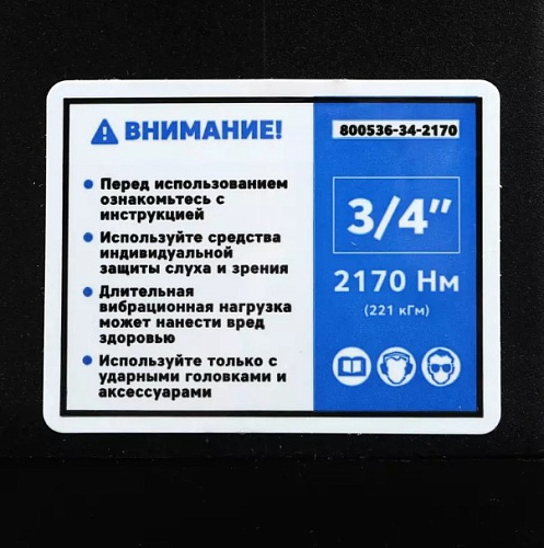 Гайковерт пневматический 3/4" 2170 Нм (221 кГм) GARWIN INDUSTRIAL Гайковерт пневматический 3/4" 2170 Нм (221 кГм) GARWIN INDUSTRIAL