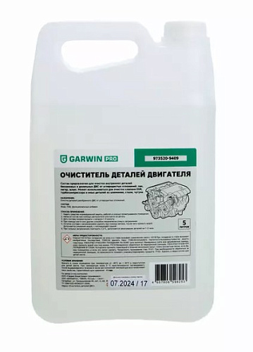 Очиститель двигателя пенный для ручной очистки деталей 5 л GARWIN PRO Очиститель двигателя пенный для ручной очистки деталей 5 л GARWIN PRO