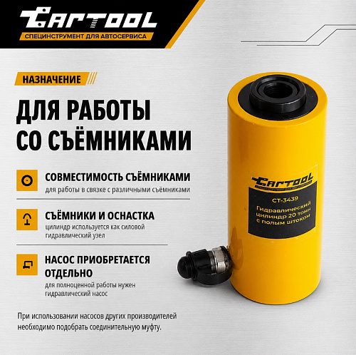 Домкрат гидравлический с полым штоком 20 т, ход 100 мм Car-Tool CT-3439 Домкрат гидравлический с полым штоком 20 т, ход 100 мм Car-Tool CT-3439