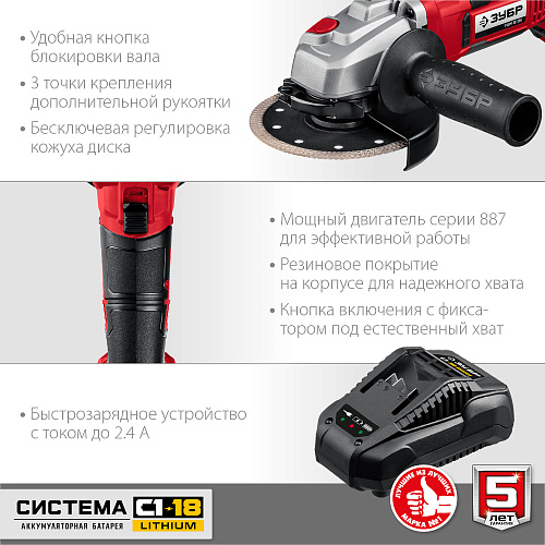 Шлифмашина угловая аккумуляторная 125 мм, 18 В, тип С1-18, в кейсе ЗУБР Шлифмашина угловая аккумуляторная 125 мм, 18 В, тип С1-18, в кейсе ЗУБР