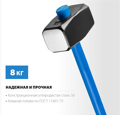 Кувалда 8,0 кг с фиберглассовой рукояткой Сибин Кувалда 8,0 кг с фиберглассовой рукояткой Сибин