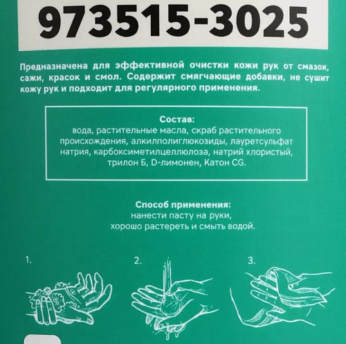 Паста для рук очищающая 2,5 л (ведро) GARWIN PRO (ЧЗ) Паста для рук очищающая 2,5 л (ведро) GARWIN PRO (ЧЗ)