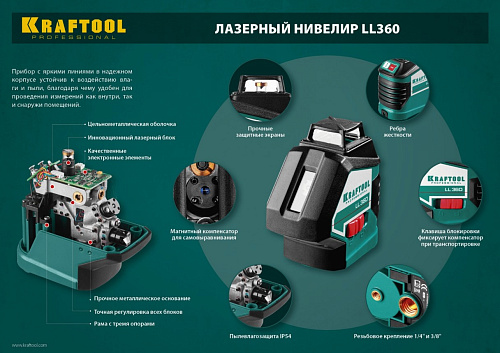 Нивелир лазерный KRAFTOOL LL360 #4 Нивелир лазерный KRAFTOOL LL360 #4