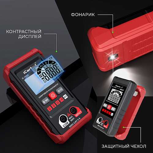 Мультиметр цифровой iCarTool IC-M110 Мультиметр цифровой iCarTool IC-M110