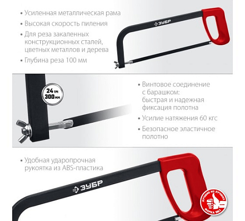 Ножовка по металлу 300 мм пластиковая рукоятка ЗУБР МХ-100 Ножовка по металлу 300 мм пластиковая рукоятка ЗУБР МХ-100
