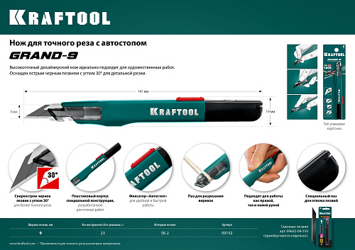 Нож технический 9 мм для точного реза с автостопом KRAFTOOL GRAND-9 Нож технический 9 мм для точного реза с автостопом KRAFTOOL GRAND-9