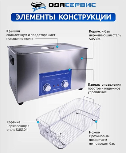 Ванна ультразвуковая 30 л с подогревом и мех. таймером ОДА Сервис Ванна ультразвуковая 30 л с подогревом и мех. таймером ОДА Сервис