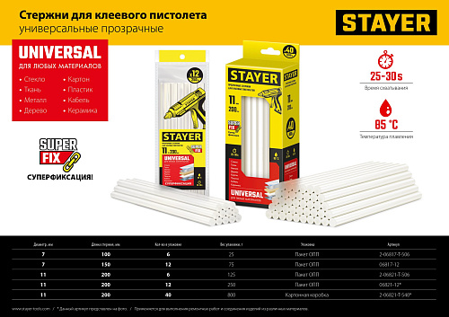 Стержень клеевой 11*200 мм, 40 шт, универсальные STAYER Universal Стержень клеевой 11*200 мм, 40 шт, универсальные STAYER Universal