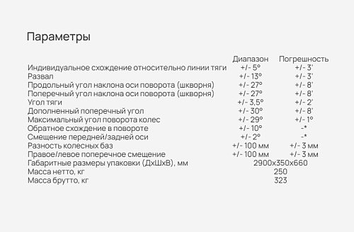 Стенд регулировки углов установки колес Зенит-3D комплектация ТЛ2КС, 2-е поколение,сенсорный монитор Стенд регулировки углов установки колес Зенит-3D комплектация ТЛ2КС, 2-е поколение,сенсорный монитор