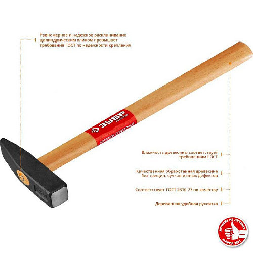Молоток 800 гр с деревянной рукояткой, тип МСЛ, ЗУБР Мастер Молоток 800 гр с деревянной рукояткой, тип МСЛ, ЗУБР Мастер