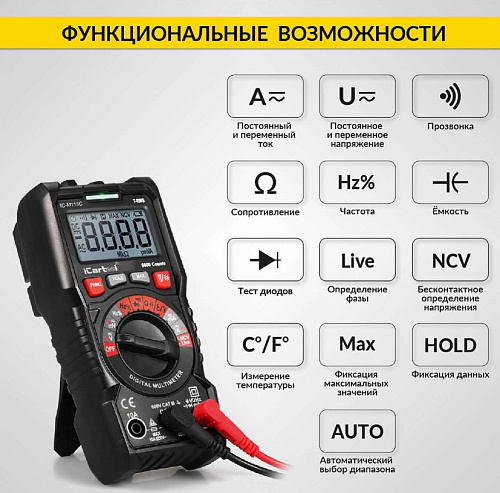 Мультиметр цифровой iCarTool IC-M113C Мультиметр цифровой iCarTool IC-M113C