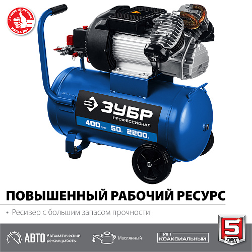 Компрессор масляный прямой привод 50 л, 2,2 кВт, 400 л/мин, 8 бар, 220 В ЗУБР Профессионал Компрессор масляный прямой привод 50 л, 2,2 кВт, 400 л/мин, 8 бар, 220 В ЗУБР Профессионал