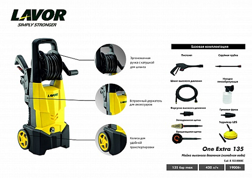 Минимойка электрическая 1900 Вт, 135 бар, 420 л/ч, террайсер Lavor One Extra 135 Минимойка электрическая 1900 Вт, 135 бар, 420 л/ч, террайсер Lavor One Extra 135