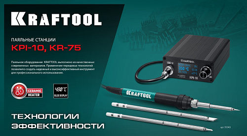 Станция паяльная программируемая цифровая 50 - 480°C, 100 Вт, 3 жала Т12 KRAFTOOL KPI-10 Станция паяльная программируемая цифровая 50 - 480°C, 100 Вт, 3 жала Т12 KRAFTOOL KPI-10