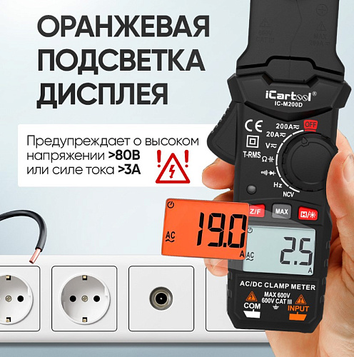 Клещи токоизмерительные 200A, 600В, 20 МОм, 16 мм, постоянный/переменный ток, TrueRMS iCarTool Клещи токоизмерительные 200A, 600В, 20 МОм, 16 мм, постоянный/переменный ток, TrueRMS iCarTool