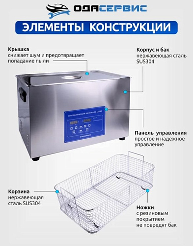 Ванна ультразвуковая 30 л с подогревом и цифровым управлением ОДА Сервис Ванна ультразвуковая 30 л с подогревом и цифровым управлением ОДА Сервис