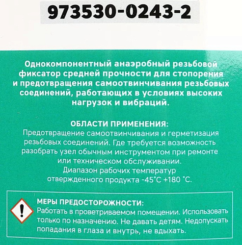 Фиксатор резьбовых соединений средней прочности 250 мл, синий GARWIN PRO Фиксатор резьбовых соединений средней прочности 250 мл, синий GARWIN PRO
