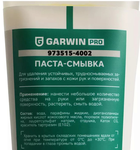 Паста для рук очищающая 0,2 л (туба) GARWIN PRO Паста для рук очищающая 0,2 л (туба) GARWIN PRO