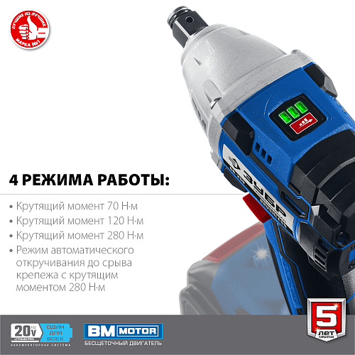 Гайковерт аккумуляторный 1/2", 20 В, 280 Нм, без АКБ и БЗУ, бесщеточ. двиг. ЗУБР Профессионал Гайковерт аккумуляторный 1/2", 20 В, 280 Нм, без АКБ и БЗУ, бесщеточ. двиг. ЗУБР Профессионал