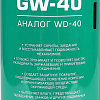 Смазка многоцелевая 650 (500) мл GW-40 GARWIN PRO Смазка многоцелевая 650 (500) мл GW-40 GARWIN PRO