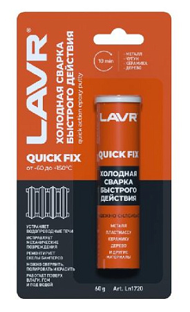Клей холодная сварка быстрого действия 60 гр LAVR Клей холодная сварка быстрого действия 60 гр LAVR