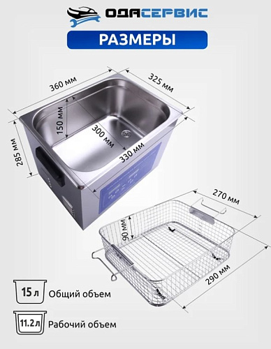 Ванна ультразвуковая 15 л с подогревом и цифровым управлением ОДА Сервис Ванна ультразвуковая 15 л с подогревом и цифровым управлением ОДА Сервис