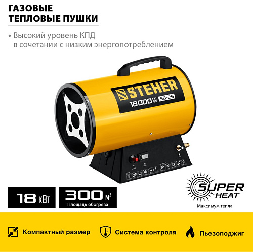 Пушка тепловая газовая 18,0 кВт, 500 м.куб/час, 1,2 кг/ч STEHER Пушка тепловая газовая 18,0 кВт, 500 м.куб/час, 1,2 кг/ч STEHER