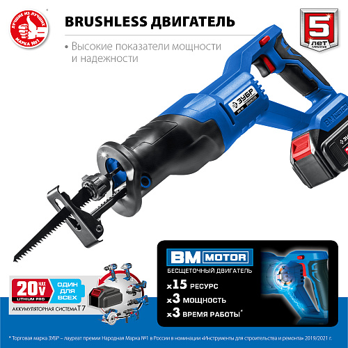 Пила сабельная аккумуляторная 180 мм, 20 В, тип Т7, бесщеточный двиг. ЗУБР Профессионал Пила сабельная аккумуляторная 180 мм, 20 В, тип Т7, бесщеточный двиг. ЗУБР Профессионал