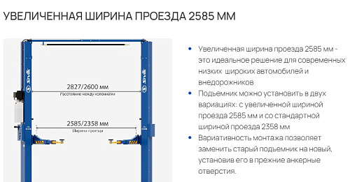 Подъемник 2-стоечный 4,3 т с верхней синхронизацией 4047 мм SIVIK ПГА-4300-E Подъемник 2-стоечный 4,3 т с верхней синхронизацией 4047 мм SIVIK ПГА-4300-E