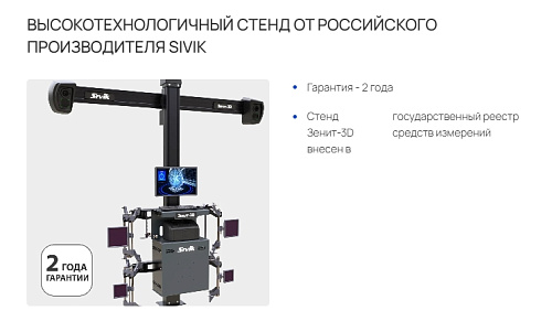 Стенд регулировки углов установки колес Зенит-3D комплектация ТЛ2ПС, 2-е поколение,сенсорный монитор Стенд регулировки углов установки колес Зенит-3D комплектация ТЛ2ПС, 2-е поколение,сенсорный монитор