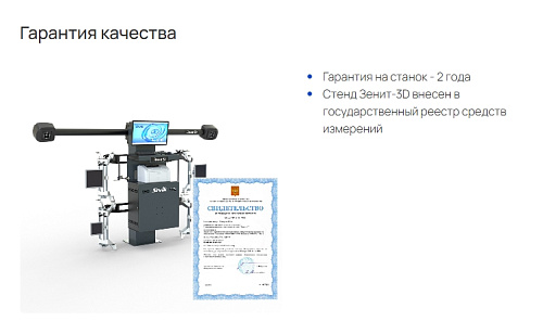 Стенд регулировки углов установки колес Зенит-3D комплектация М2КС (ямный, с консолью) Стенд регулировки углов установки колес Зенит-3D комплектация М2КС (ямный, с консолью)
