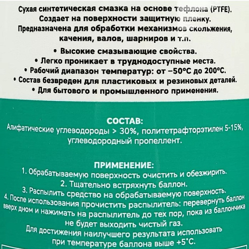 Смазка сухая с PTFE 520 (400) мл GARWIN PRO Смазка сухая с PTFE 520 (400) мл GARWIN PRO