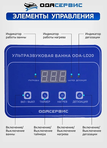 Ванна ультразвуковая 2 л с подогревом и цифровым управлением ОДА Сервис Ванна ультразвуковая 2 л с подогревом и цифровым управлением ОДА Сервис