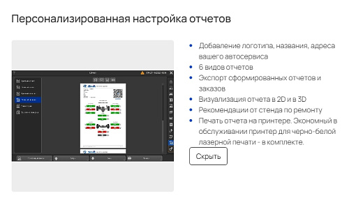 Стенд регулировки углов установки колес Зенит-3D комплектация ТЛ2ПС, 2-е поколение Стенд регулировки углов установки колес Зенит-3D комплектация ТЛ2ПС, 2-е поколение