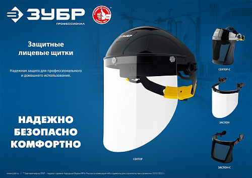 Маска защитная 315*220 мм, ударопрочный поликарбонат 2 мм, с храповиком ЗУБР Маска защитная 315*220 мм, ударопрочный поликарбонат 2 мм, с храповиком ЗУБР