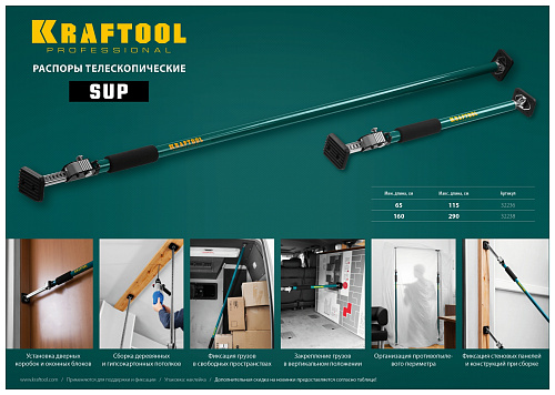 Распор телескопический 65-115 см SUP-1 KRAFTOOL Распор телескопический 65-115 см SUP-1 KRAFTOOL