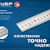 Линейка металлическая 1500*40*1,8 мм усиленная нержавеющая сталь ЗУБР Про-150 Линейка металлическая 1500*40*1,8 мм усиленная нержавеющая сталь ЗУБР Про-150