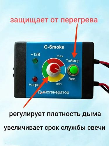 Дымогенератор G-SMOKE Дымогенератор G-SMOKE