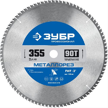 Диск пильный 355х25.4 z=90 по металлу ЗУБР Диск пильный 355х25.4 z=90 по металлу ЗУБР