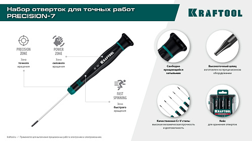 Набор отверток для точной механики 7 шт KRAFTOOL Precision Набор отверток для точной механики 7 шт KRAFTOOL Precision