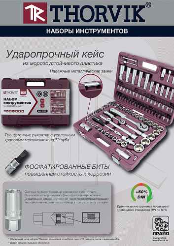 Набор инструмента 57 предм (1/4", 1/2") Thorvik TS057 Набор инструмента 57 предм (1/4", 1/2") Thorvik TS057
